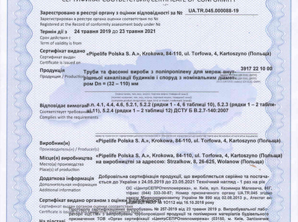 Сертификат на канализационные трубы для внутренних сетей Ø 32-160мм